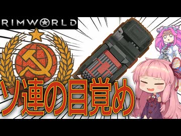 Rim World 悪のゆかり研究所　No5