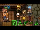 【同人ゲーム】FalseMyth2~愛憎のエゴイズム~[製品版]PART17