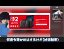 Switch2の抽選結果を確認するBUMP藤原基央実況17
