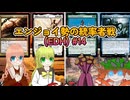 【MTG】統率者戦(edh)対戦動画 #14