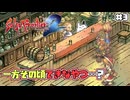 【サガフロンティア2＊実況】初見で歴史を垣間見ます！第三章