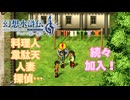 【＃26】幻想水滸伝2 HDリマスター ガチ勢 実況プレイ【仲間集め 本拠地～ラダト編】