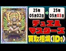 《5枚》デュエマ 買取相場｜05月02日～05月03日 ＜200円以上騰落＞ #デュエルマスターズ #邪神vs邪神