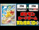 《1枚》ポケカ 買取相場｜05月02日～05月03日 ＜200円以上騰落＞ #ポケモンカードゲーム #ロケット団の栄光