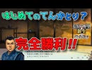 ＜信長の野望・新生PK＞天下の座（阿蘇家、最終話）