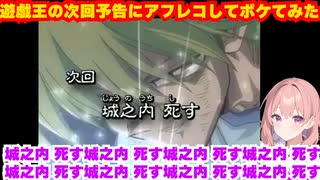 【遊戯王】あの有名な次回予告をアフレコでボケてみた