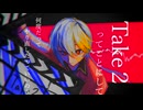 【凛音ツカサ】Take2【UTAU COVER】
