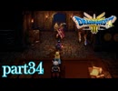 ロトの伝説、ここに始まる。【ドラゴンクエストⅢ実況part34】