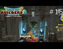 道端で有名人に遭った時の感覚【ドラゴンクエストビルダーズ2 実況プレイ】part15