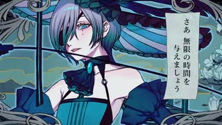 無限の時間を与えましょう ／ きくお 歌ってみた by 咏骸 (I Shall Grant You Eternity)