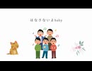 【AI】Oh my love【suno】