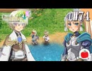 【実況】ルーンファクトリー4スペシャルを遊ぶいも【#74】