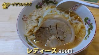 2025年9月30日に閉店しちゃう店『ラーメンちょんまげ』の二郎系ラーメン(福岡市中央区)