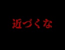 近づいてはいけないサイト