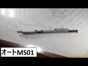 オートMS01をうっかり買ってしまった
