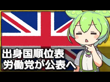 イギリスが移民犯罪の出身国別ランキングなどを公表する件について