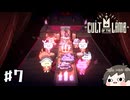 Cult of the Lamb｜#7 いっぱい食べて大きい鼻水になるんだよ