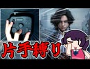【Lies of P】片手縛りで高難度死にゲーやってみた【VOICEROID実況】