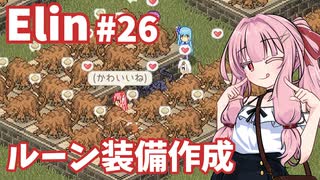 【Elin】パーフェクトキュートあかね Part26