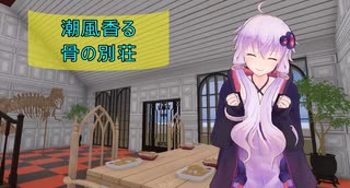 [House Flipper]潮風香る骨の別荘[VOICEROID実況]