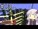 【Divine Journey 2】神を目指す旅 #13 ～更なる高みへ～【結月ゆかり実況】