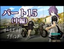 ガｱｯー!ルズ メ淫ド プディング.mp15(中編)　廃墟でプリン作りたいの裏技.jpg