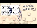 KKO - A感覚と∀感覚 feat.重音テトSV