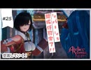 #25【追憶の錬金術士】ユミアのアトリエ実況してみました