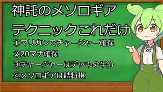 【神託のメソロギア】神託のメソロギアを楽しく遊ぶためのテクニック3+1選！