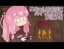 【ゼル伝BotW】茜ちゃんは休日にハイラルを歩く　116歩目【A.I.VOICE実況】