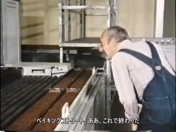 ホモと学ぶピーターおじさんとパンができるまで