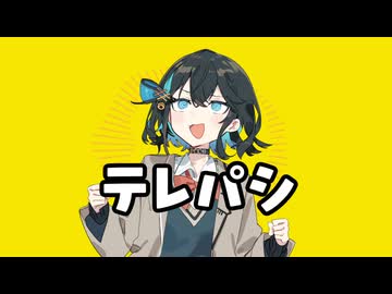 【宮舞モカSV2】テレパシ【SynthVカバー】