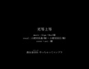 【人力刀剣乱舞】劣等上等【山姥切長義(極)・山姥切国広(極)】