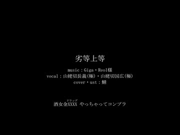 【人力刀剣乱舞】劣等上等【山姥切長義(極)・山姥切国広(極)】