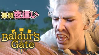 【BG3】あくまでも吸血行為です【バルダーズゲート3】