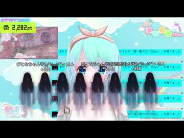 【夢虹(ゆに)】長い髪の女たくさん