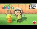 【実況】あつまれどうぶつの森を遊ぶいも【#37】
