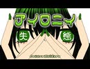 【本家風MV】絵も動画もMIXも全部ひとりで！　アイロニイ　描いて歌ってみた【エリデル】