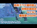 #4【ソフィー2】防具アクセ護符禁止＆初期武器固定＆難易度LEGEND【ネタバレあり】