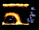 沙羅曼蛇3面の曲に音を重ねてアレンジしてみた♪