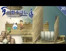 【幻想水滸伝Ⅱ＊実況】全てを守るために冒険します！第二十章