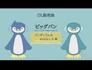 ビッグバン【フリーBGM | りょうB / Suno AI】