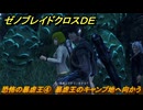 ゼノブレイドクロスDE　キズナクエスト　恐怖の暴虐王④　暴虐王のキャンプ地へ向かう　＃６９９　【XenobladeX Definitive Edition】