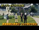 ゼノブレイドクロスDE　キズナクエスト　雲壌懸隔の障害①　フォグ絆２で受注　＃７０１　【XenobladeX Definitive Edition】