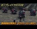 ゼノブレイドクロスDE　キズナクエスト　雲壌懸隔の障害②　サウスコーストへ向かう　＃７０２　【XenobladeX Definitive Edition】