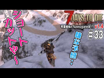琴葉姉妹のNavezgane紀行v1.4　#33
