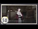 実況 ◇ 飢えた子羊 ◇ 第50幕