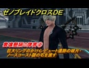 ゼノブレイドクロスDE　キズナクエスト　雲壌懸隔の障害④　巨大リングのかけら・ビュート遺跡の破片・ノースコースト謎の石を渡す　＃７０４　【XenobladeX Definitive Edition】