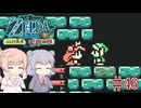 【CeVIO実況】六花ちゃんが遊ぶふしぎの木の実#46 時空の章