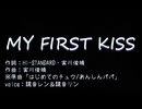 【鏡音レン&鏡音リン】MY FIRST KISS【Hi-STANDARD】